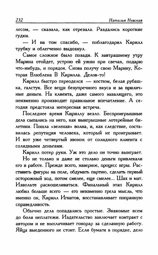 Наталья Невская - Сестры - Страница № 237