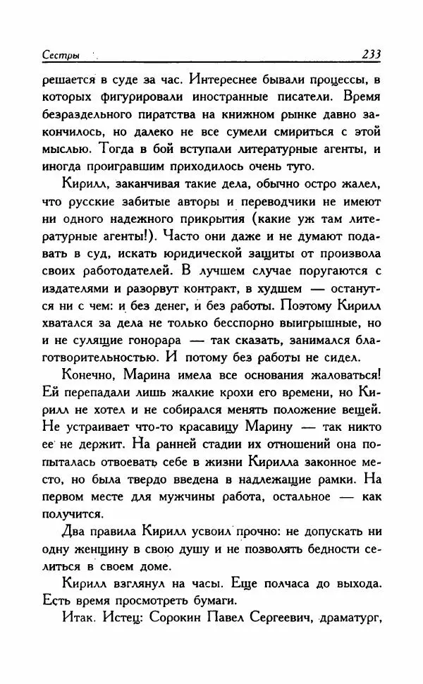 Наталья Невская - Сестры - Страница № 238