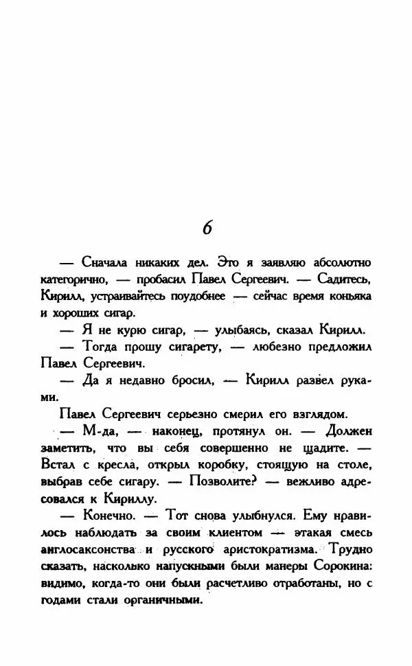 Наталья Невская - Сестры - Страница № 241