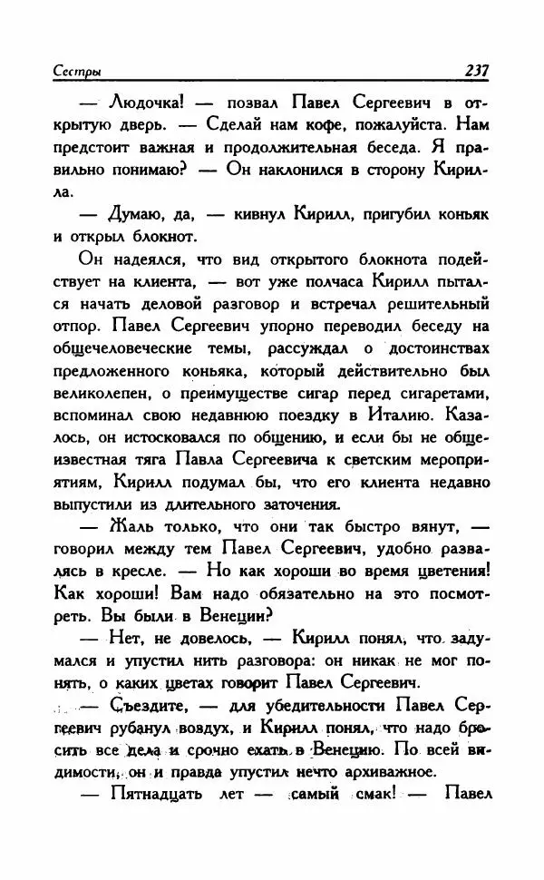 Наталья Невская - Сестры - Страница № 242