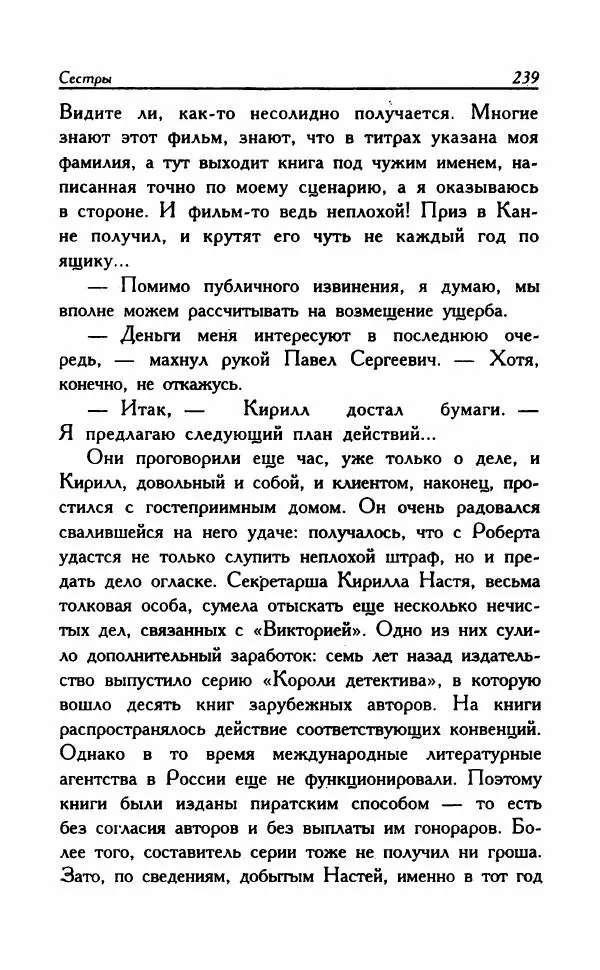 Наталья Невская - Сестры - Страница № 244
