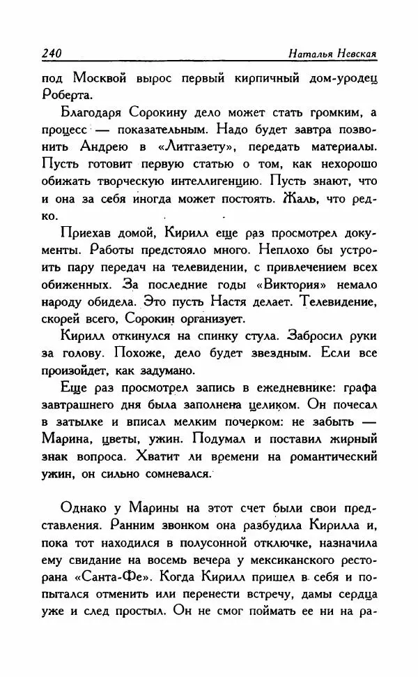 Наталья Невская - Сестры - Страница № 245