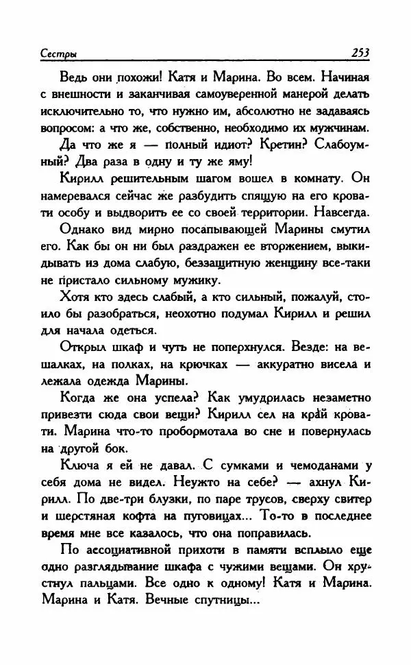 Наталья Невская - Сестры - Страница № 258