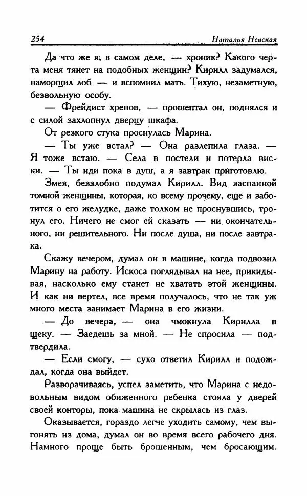 Наталья Невская - Сестры - Страница № 259