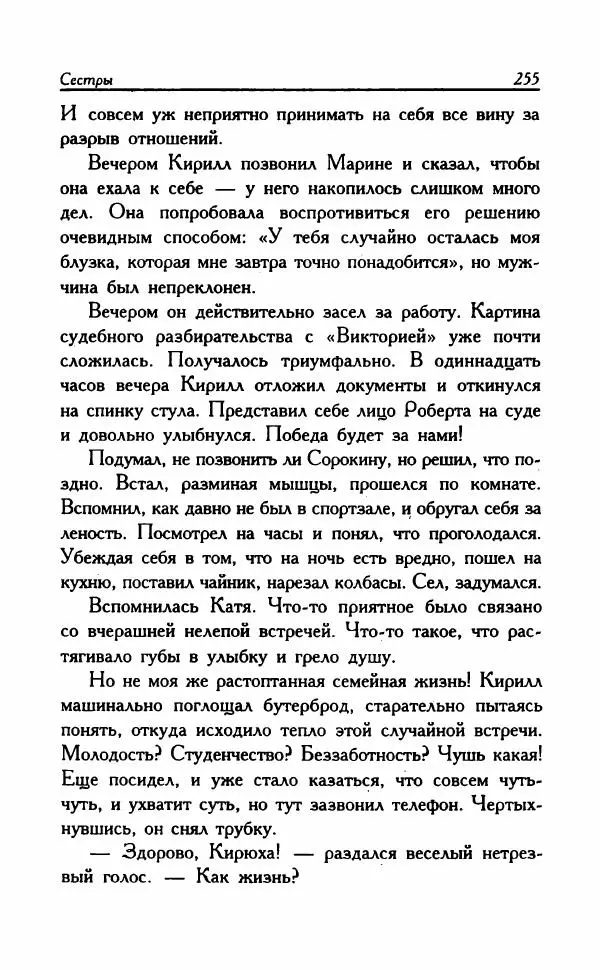 Наталья Невская - Сестры - Страница № 260