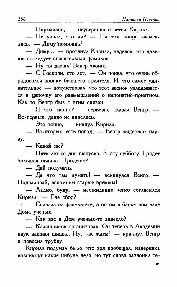 Наталья Невская - Сестры - Страница № 261