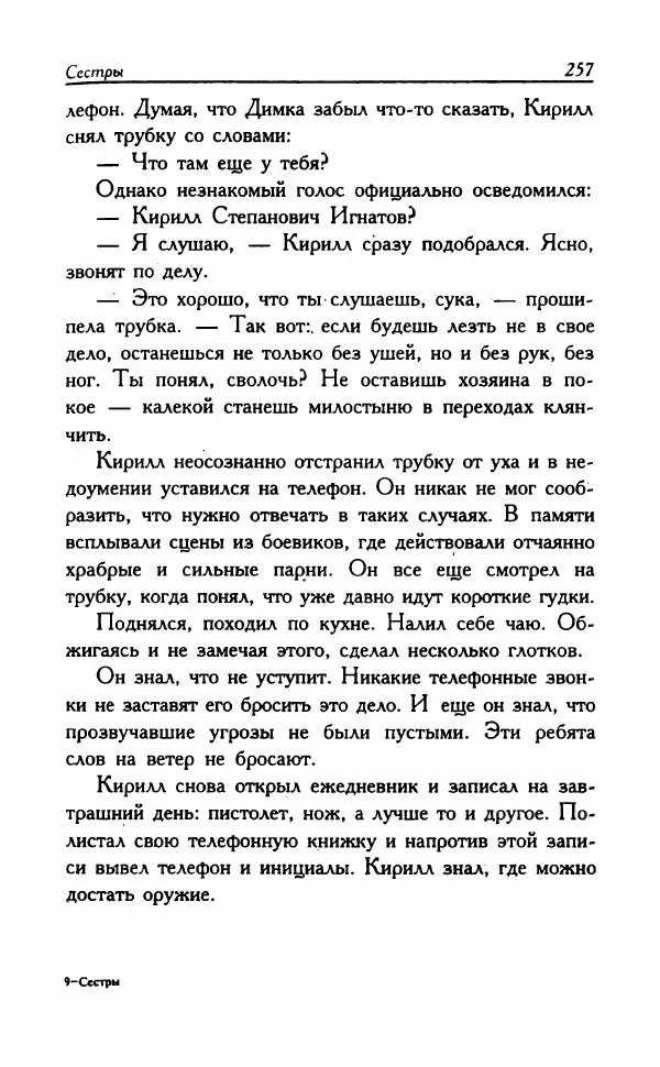 Наталья Невская - Сестры - Страница № 262