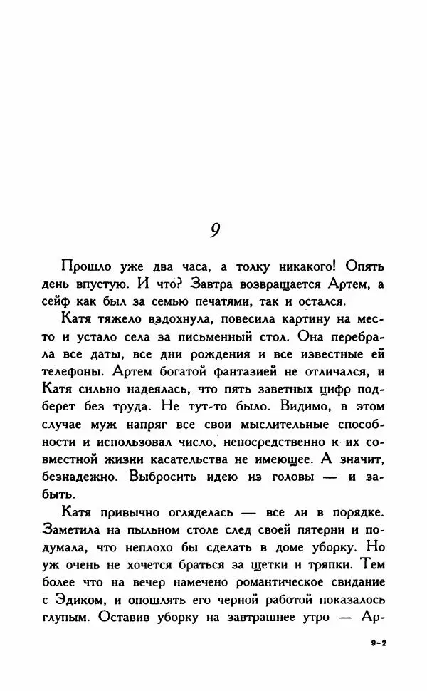 Наталья Невская - Сестры - Страница № 263
