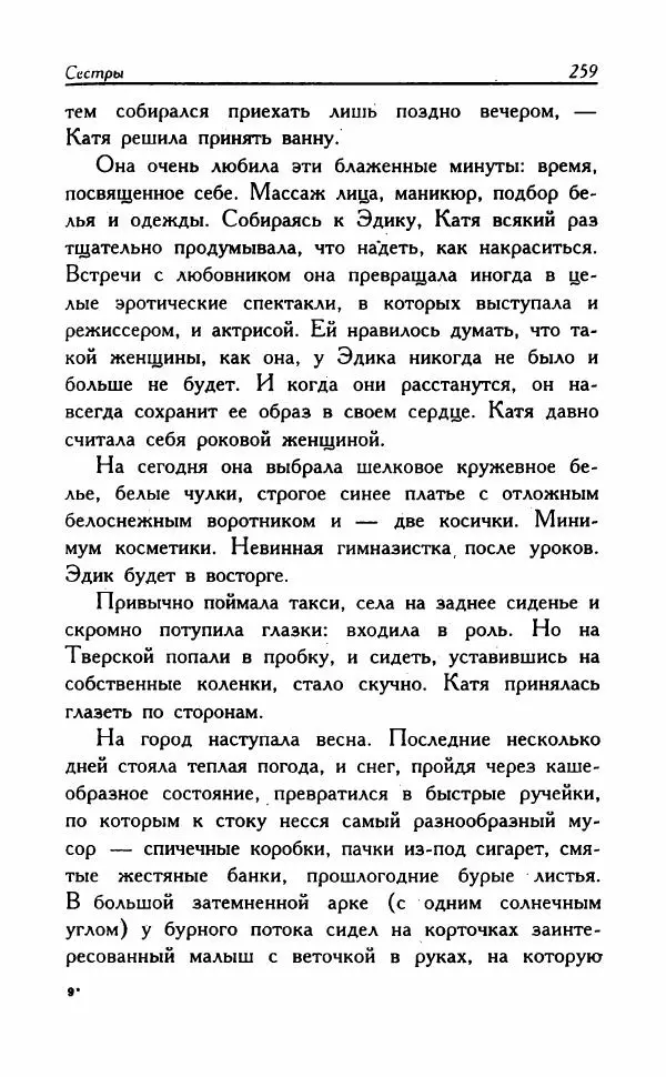 Наталья Невская - Сестры - Страница № 264