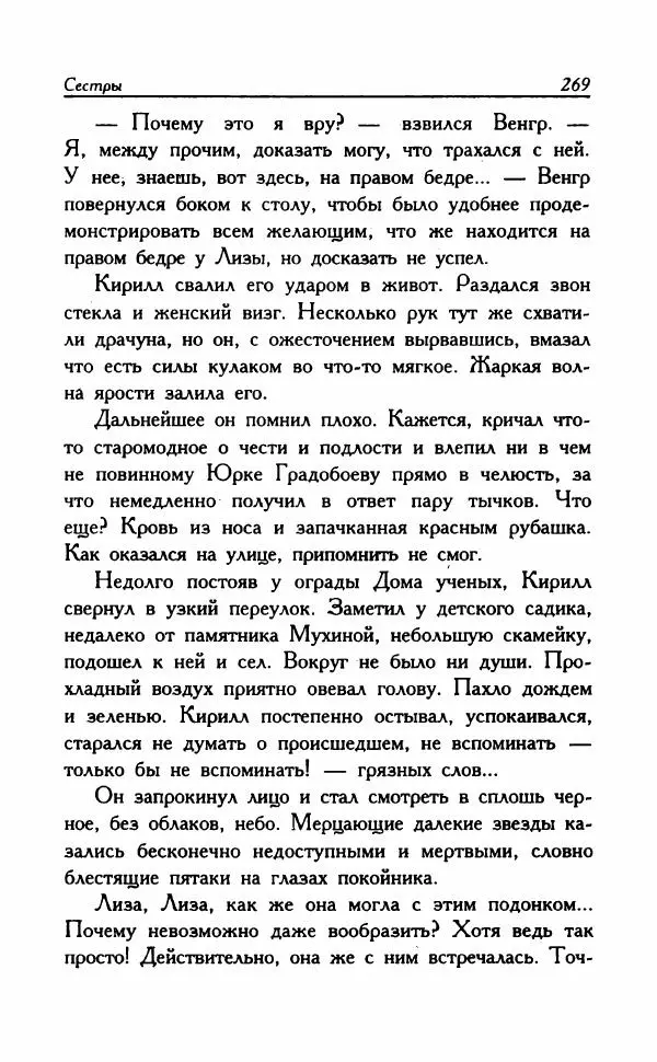 Наталья Невская - Сестры - Страница № 274