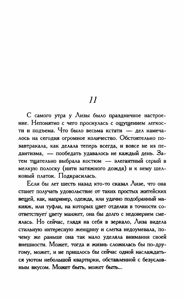 Наталья Невская - Сестры - Страница № 277