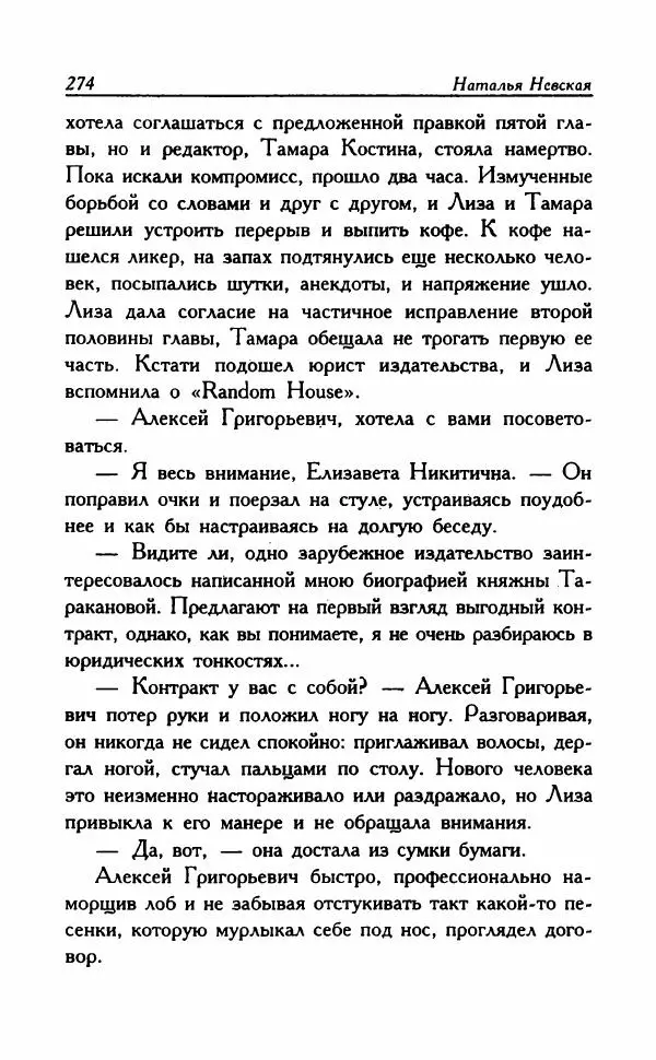 Наталья Невская - Сестры - Страница № 279