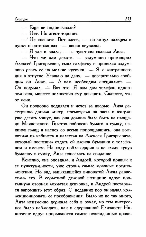 Наталья Невская - Сестры - Страница № 280