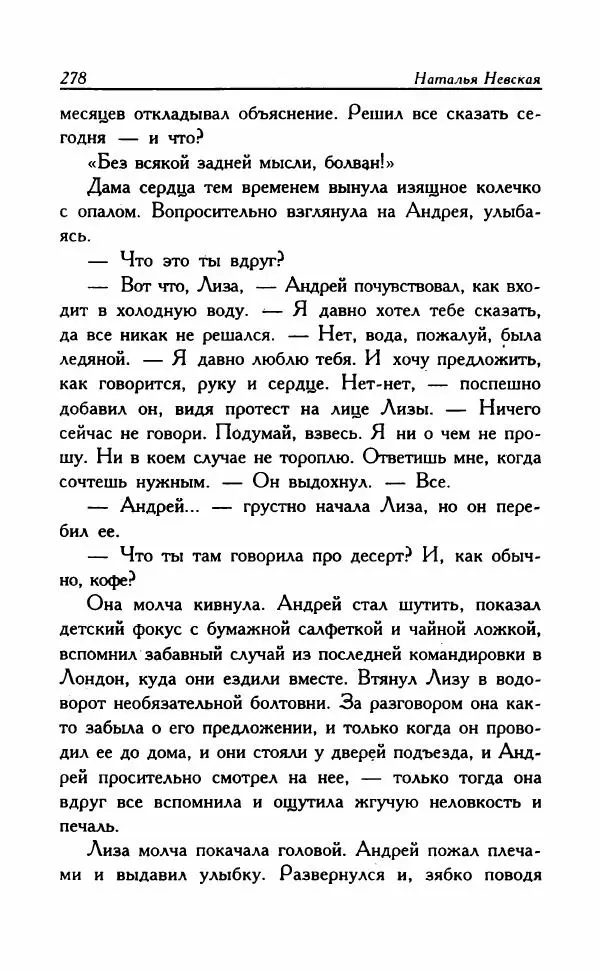 Наталья Невская - Сестры - Страница № 283