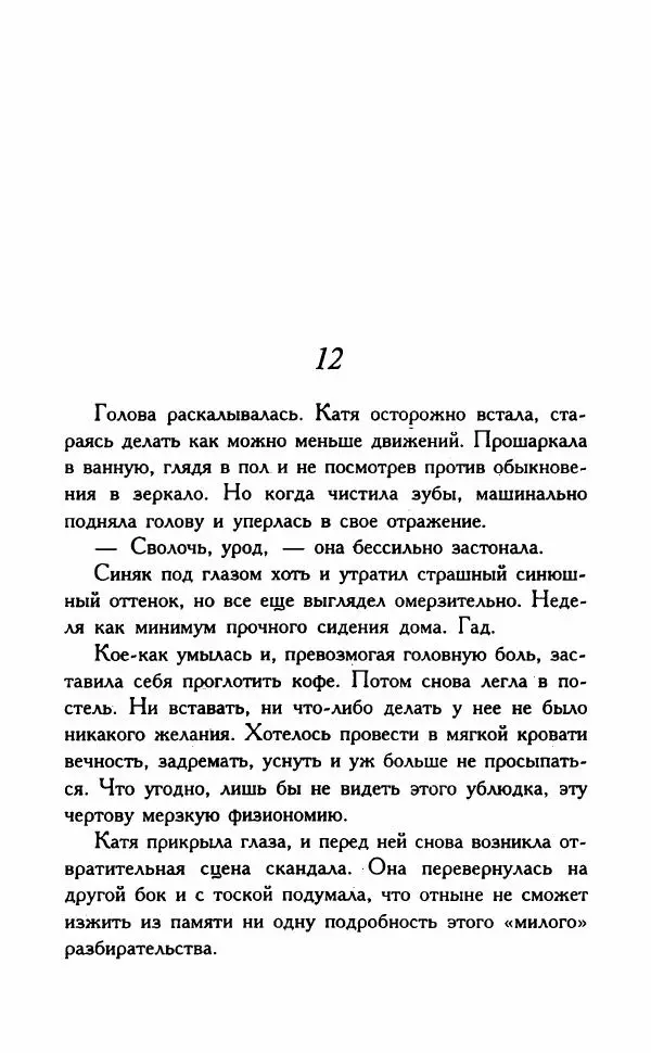 Наталья Невская - Сестры - Страница № 285