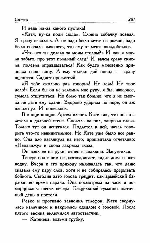 Наталья Невская - Сестры - Страница № 286