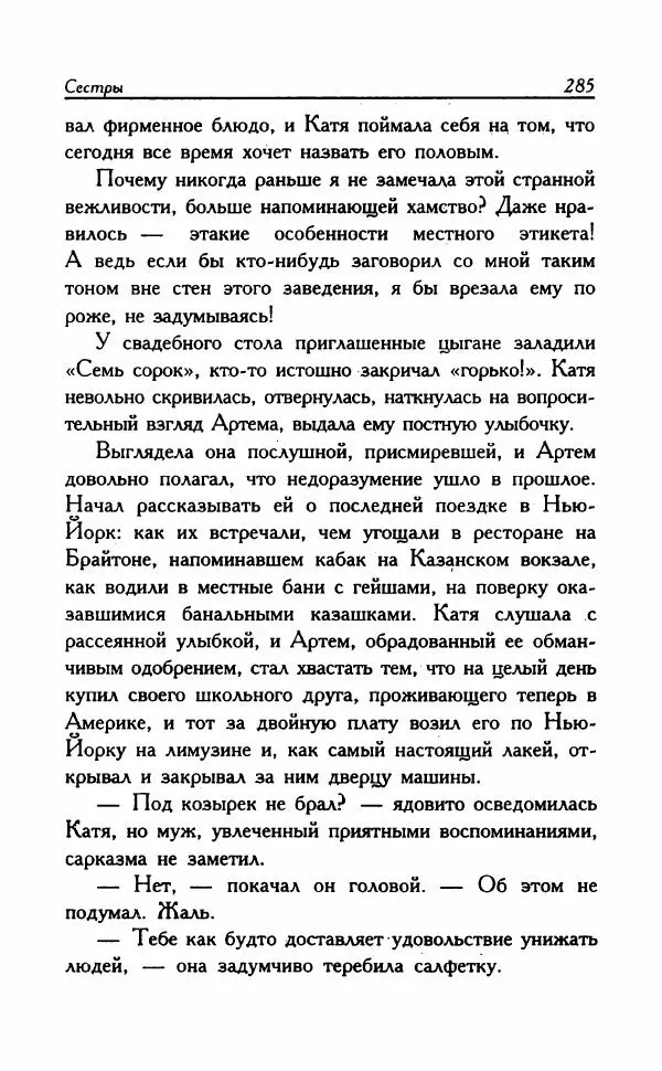 Наталья Невская - Сестры - Страница № 290