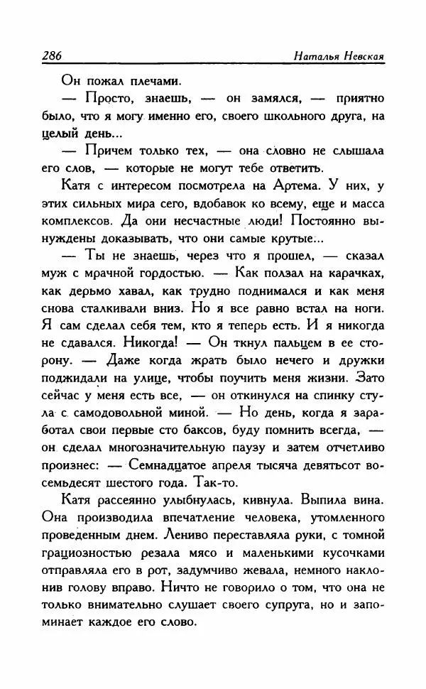 Наталья Невская - Сестры - Страница № 291