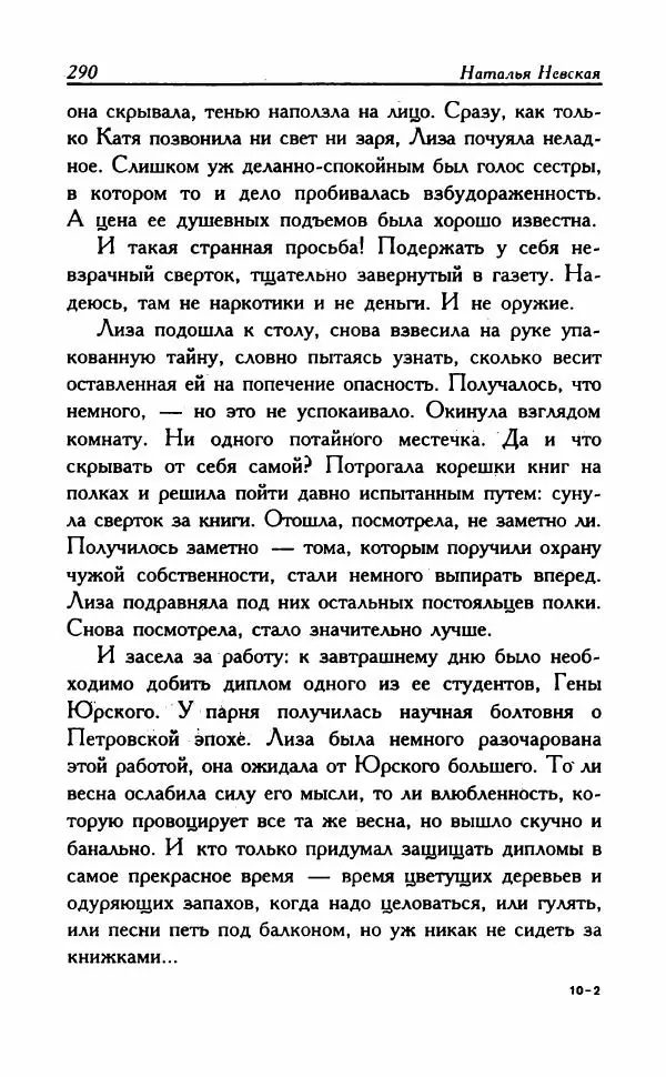 Наталья Невская - Сестры - Страница № 295