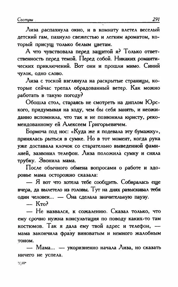 Наталья Невская - Сестры - Страница № 296