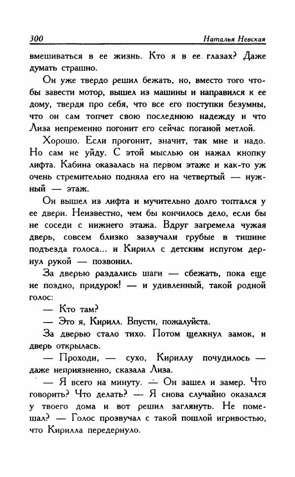 Наталья Невская - Сестры - Страница № 305