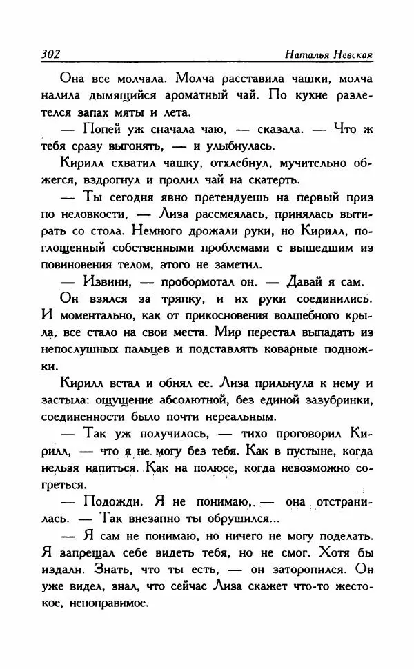 Наталья Невская - Сестры - Страница № 307