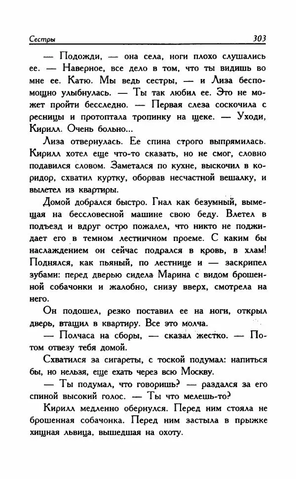 Наталья Невская - Сестры - Страница № 308