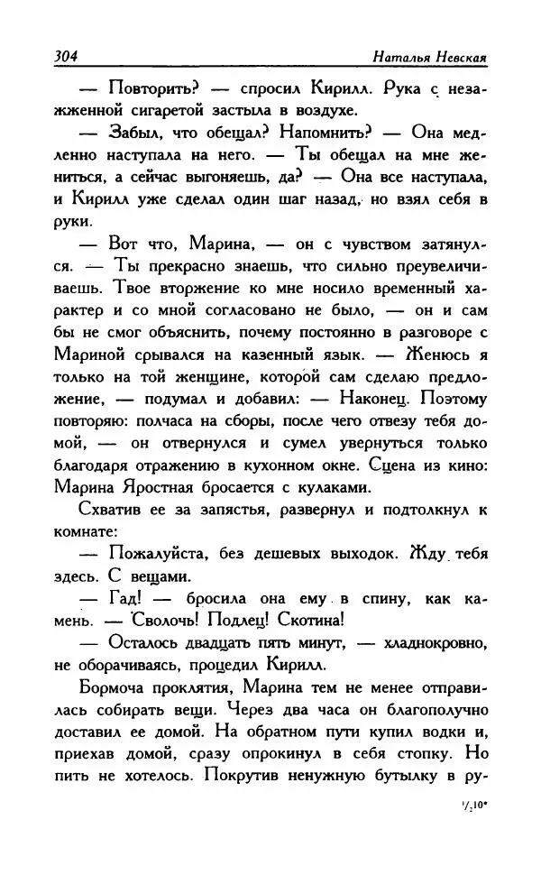 Наталья Невская - Сестры - Страница № 309