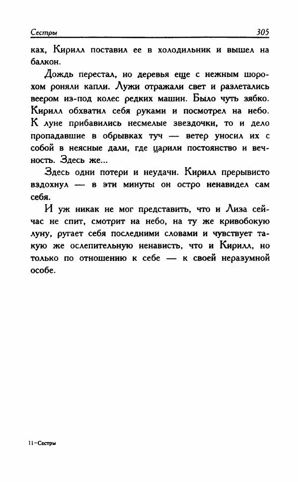 Наталья Невская - Сестры - Страница № 310