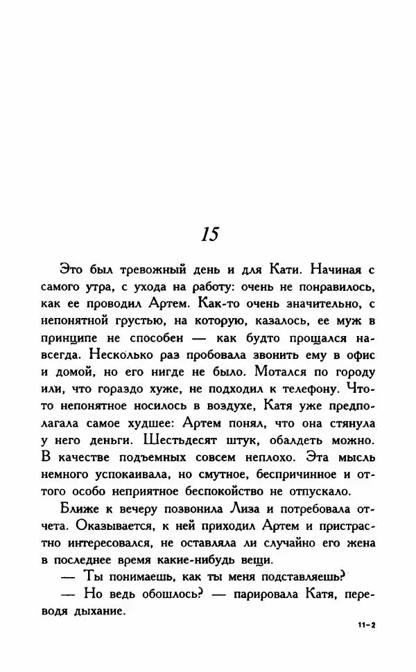 Наталья Невская - Сестры - Страница № 311