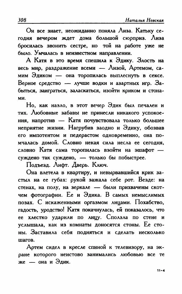 Наталья Невская - Сестры - Страница № 313