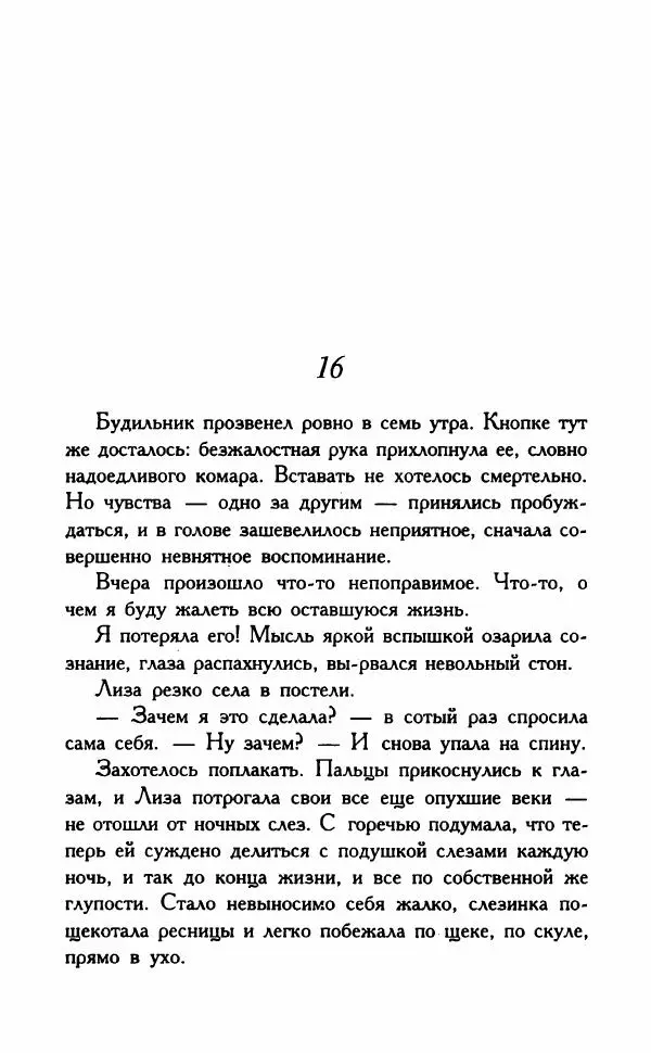 Наталья Невская - Сестры - Страница № 318
