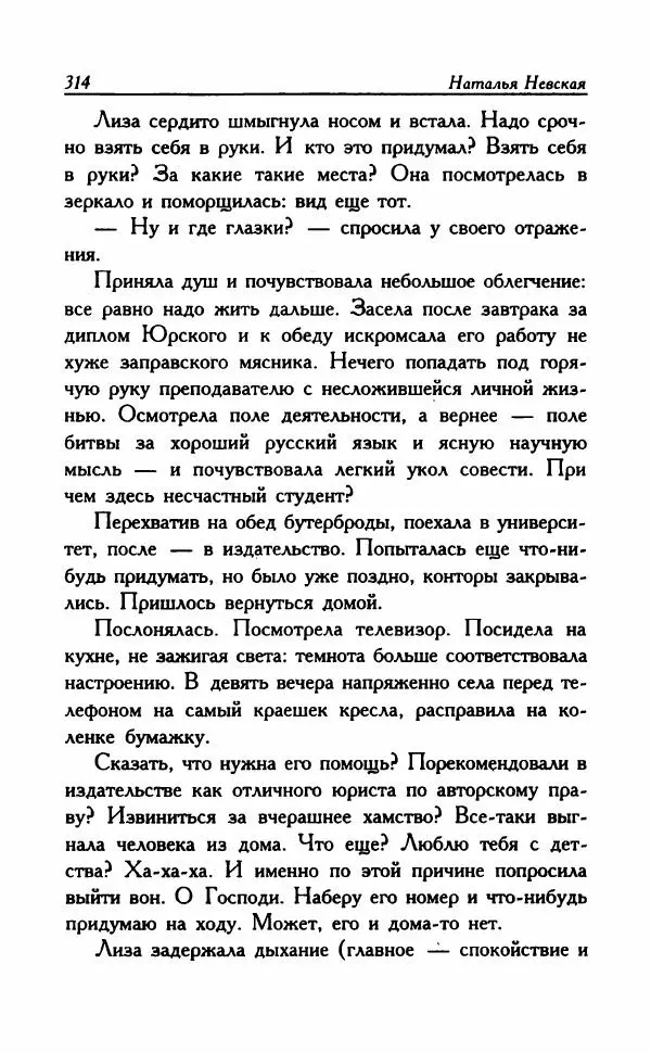 Наталья Невская - Сестры - Страница № 319