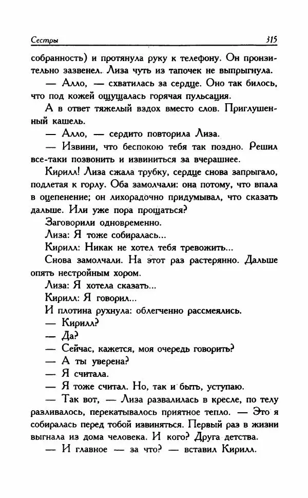 Наталья Невская - Сестры - Страница № 320