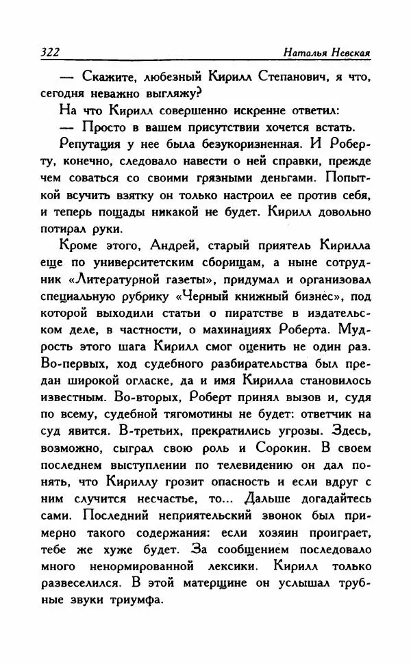 Наталья Невская - Сестры - Страница № 327