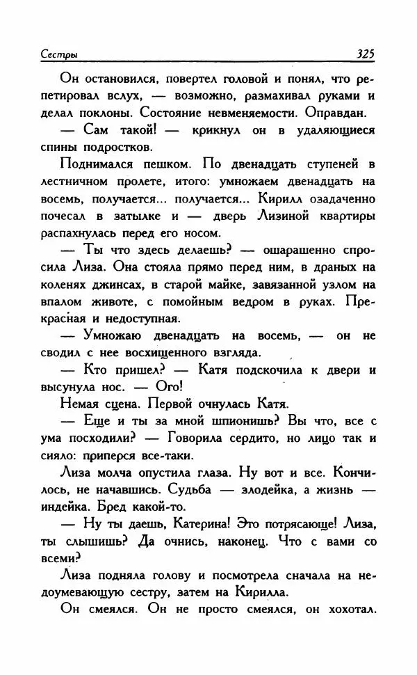 Наталья Невская - Сестры - Страница № 330