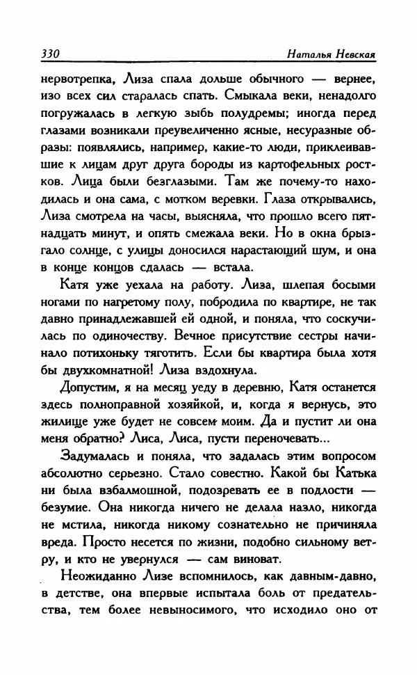 Наталья Невская - Сестры - Страница № 335