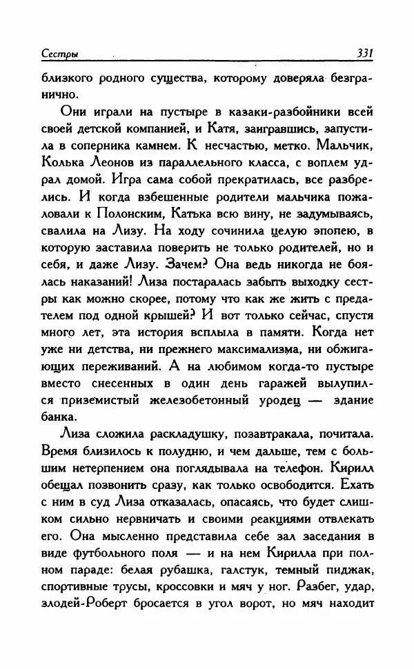 Наталья Невская - Сестры - Страница № 336