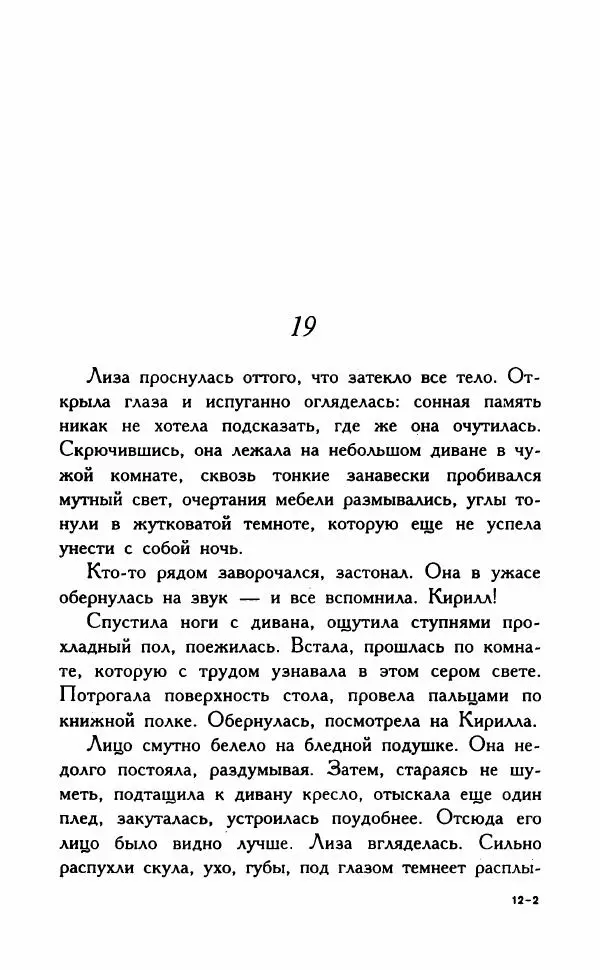 Наталья Невская - Сестры - Страница № 343