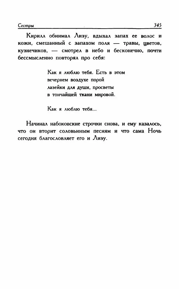 Наталья Невская - Сестры - Страница № 350