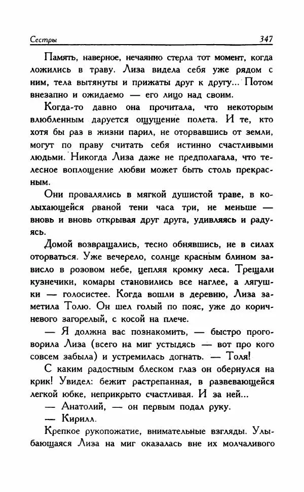 Наталья Невская - Сестры - Страница № 352