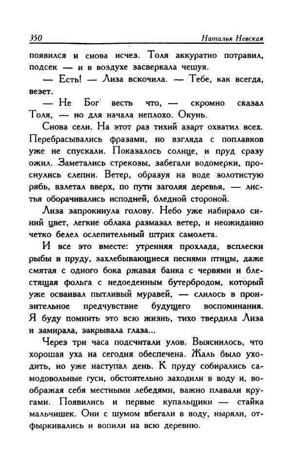 Наталья Невская - Сестры - Страница № 355