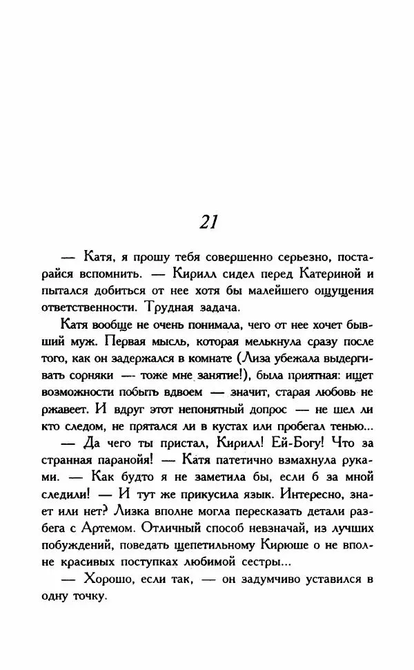 Наталья Невская - Сестры - Страница № 357