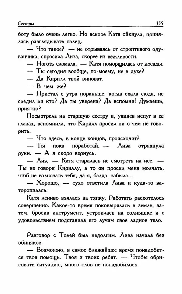 Наталья Невская - Сестры - Страница № 360