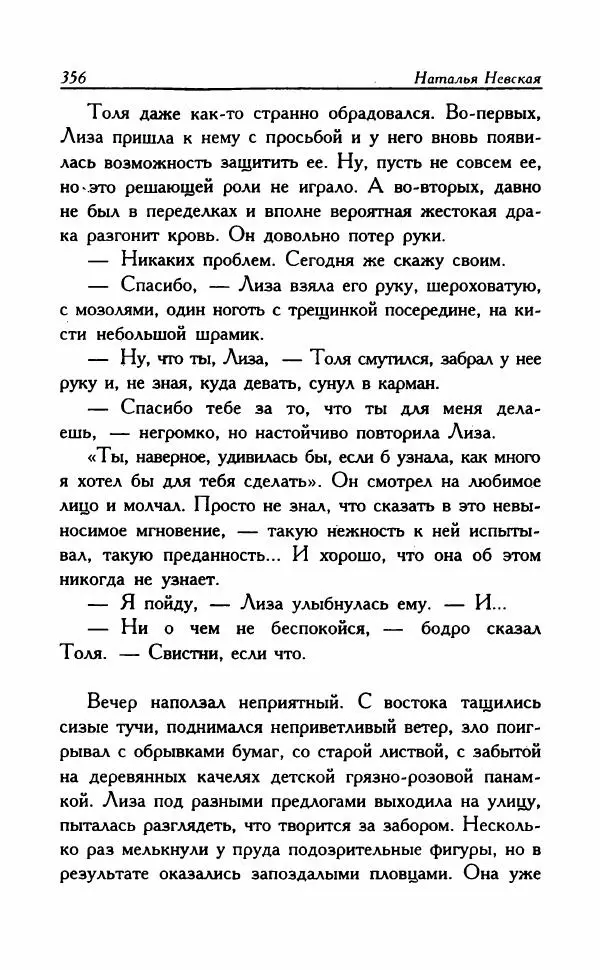 Наталья Невская - Сестры - Страница № 361