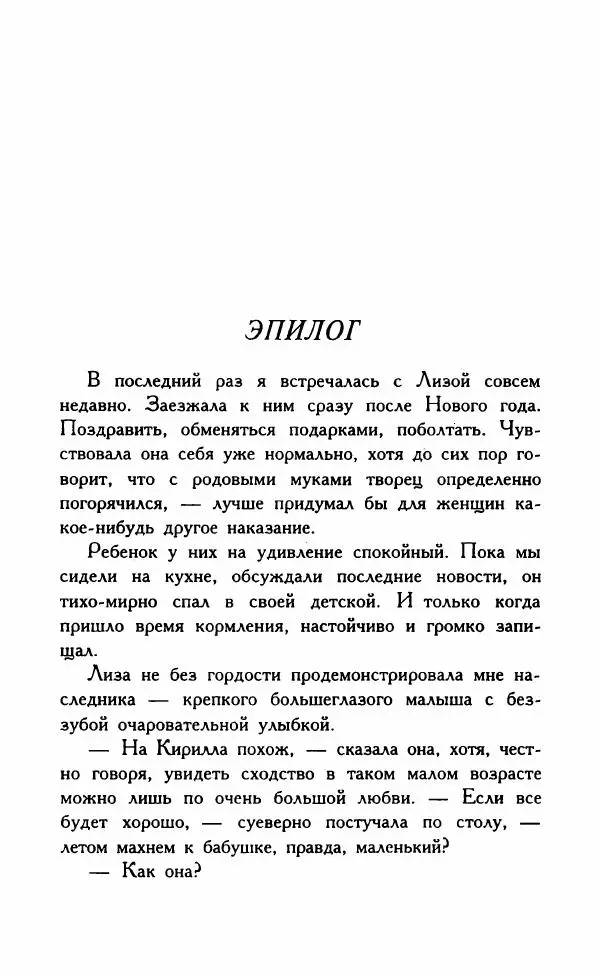 Наталья Невская - Сестры - Страница № 367