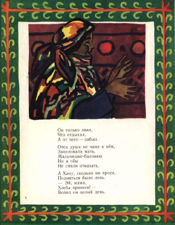 Каюм Тангрыкулиев - Хлеб и Хан - Страница № 7