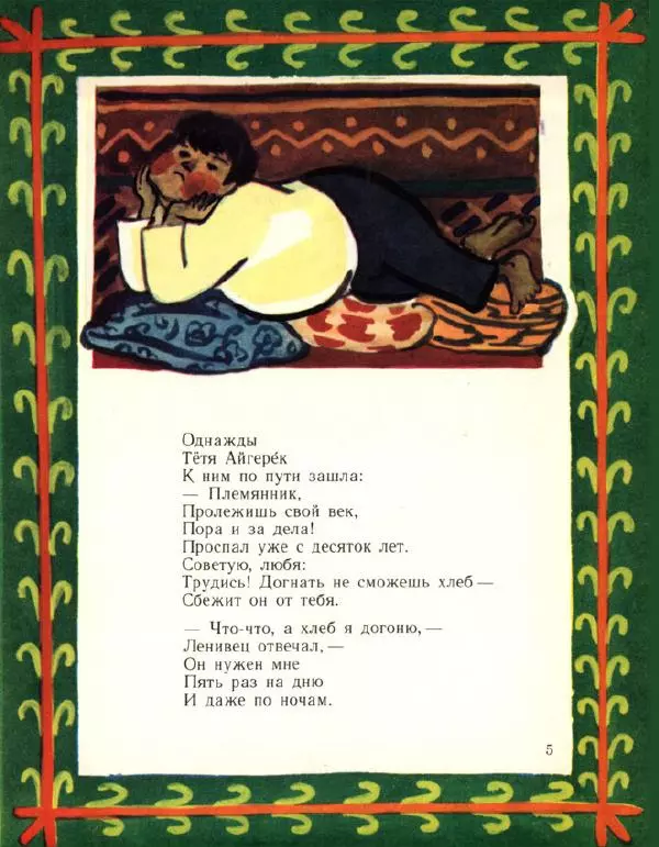 Каюм Тангрыкулиев - Хлеб и Хан - Страница № 8