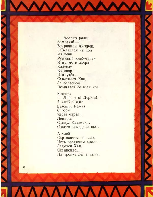 Каюм Тангрыкулиев - Хлеб и Хан - Страница № 9