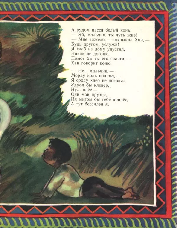 Каюм Тангрыкулиев - Хлеб и Хан - Страница № 12